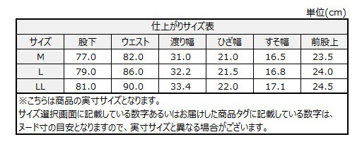 サイズチャート
