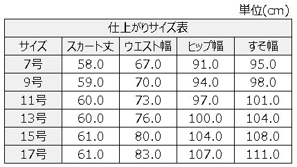 サイズチャート
