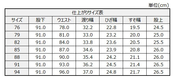 サイズチャート