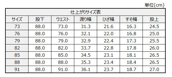 サイズチャート