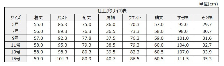サイズチャート