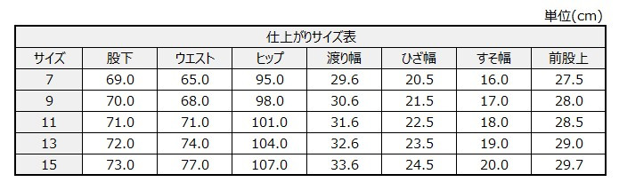 サイズチャート