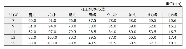 サイズチャート