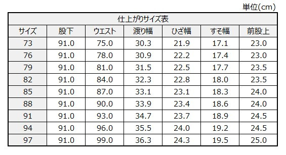 サイズチャート