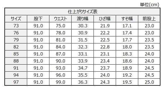 サイズチャート