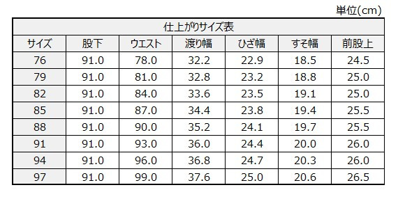 サイズチャート