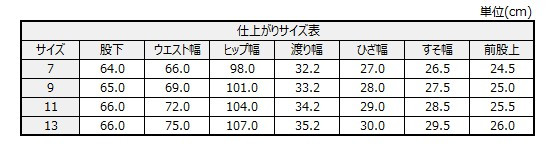 サイズチャート