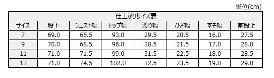 サイズチャート