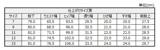 サイズチャート