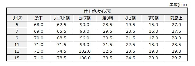 サイズチャート