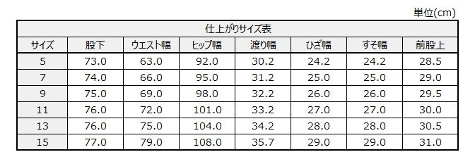 サイズチャート