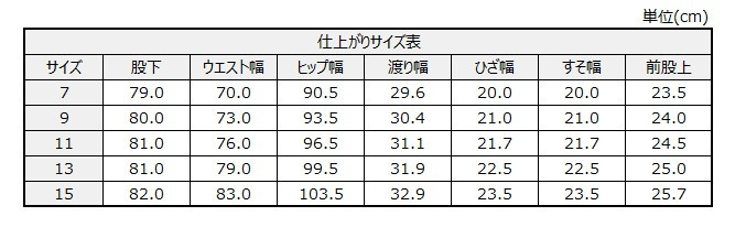 サイズチャート