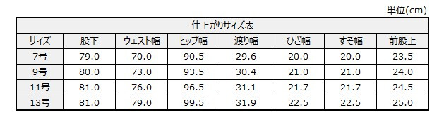 サイズチャート