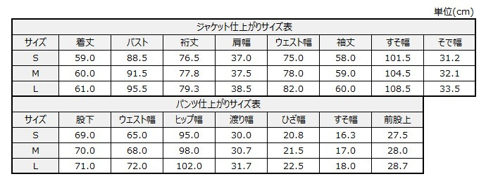 サイズチャート
