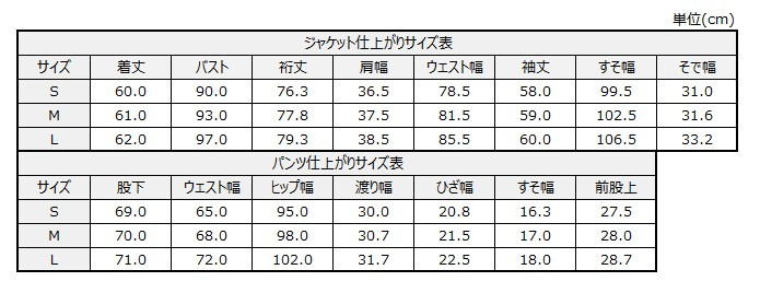 サイズチャート