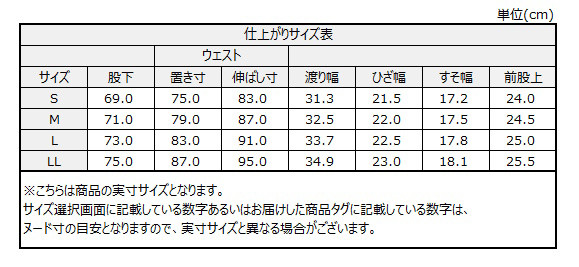 サイズチャート