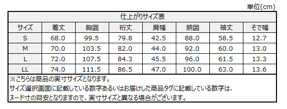 サイズチャート