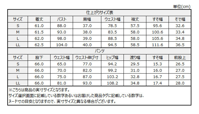 サイズチャート