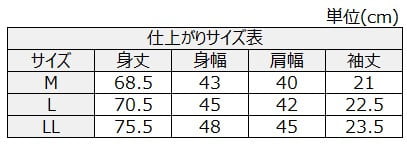 サイズチャート