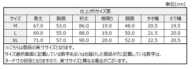 サイズチャート