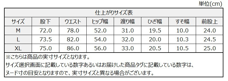 サイズチャート