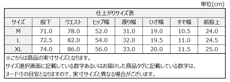 サイズチャート
