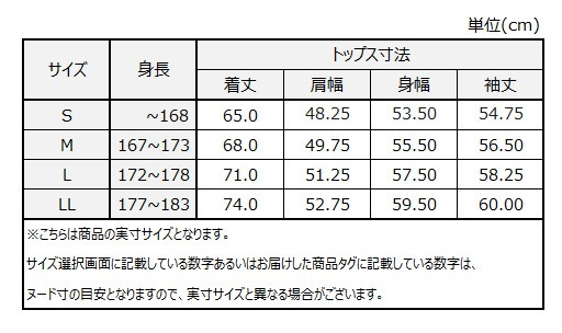 サイズチャート