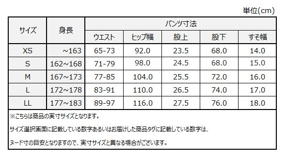 サイズチャート