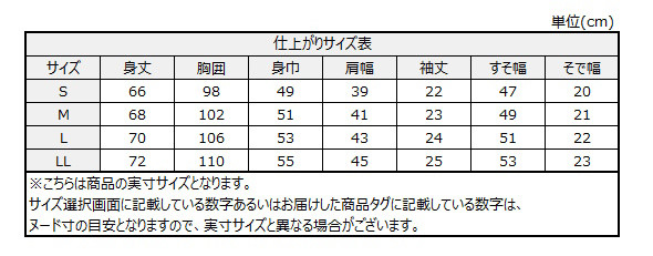 サイズチャート