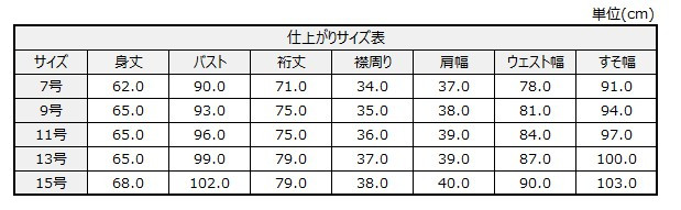 サイズチャート