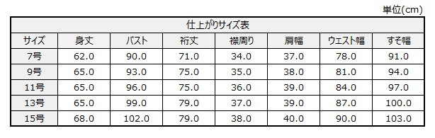 サイズチャート