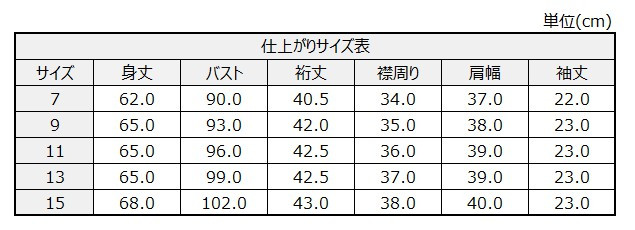 サイズチャート