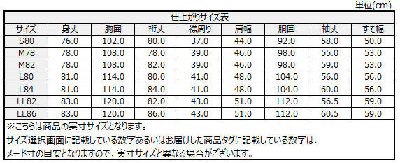 サイズチャート