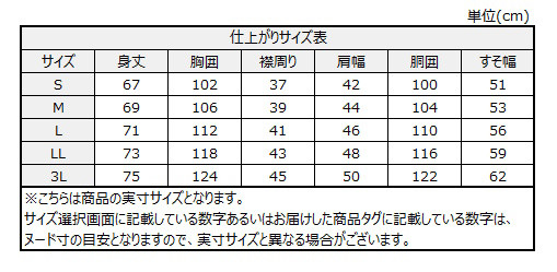 サイズチャート