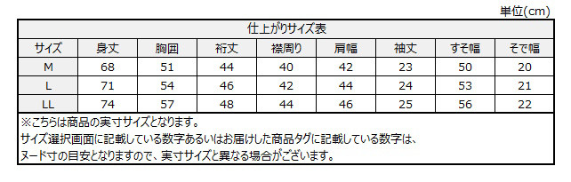 サイズチャート