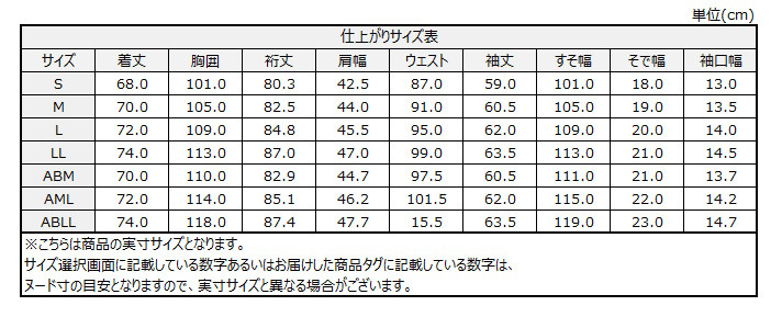 サイズチャート