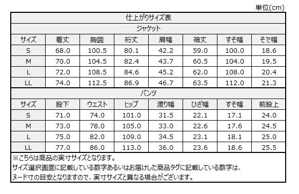 サイズチャート