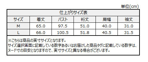 サイズチャート