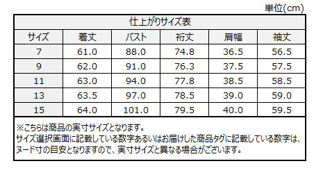 サイズチャート