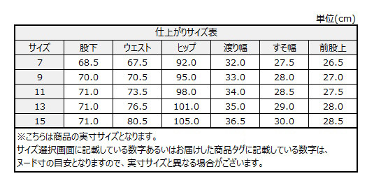 サイズチャート