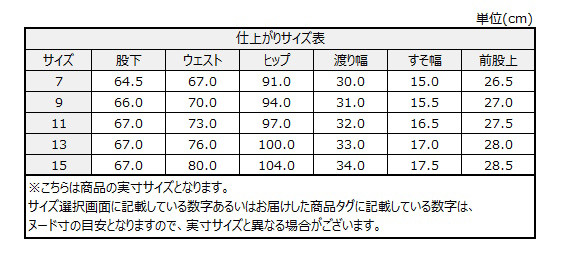サイズチャート