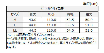 サイズチャート