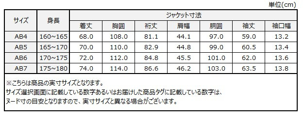 サイズチャート