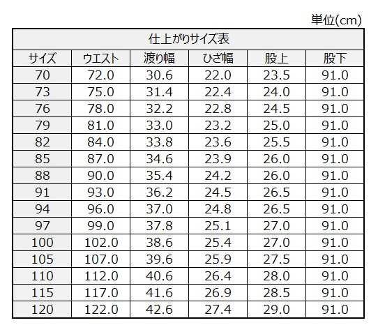 サイズチャート