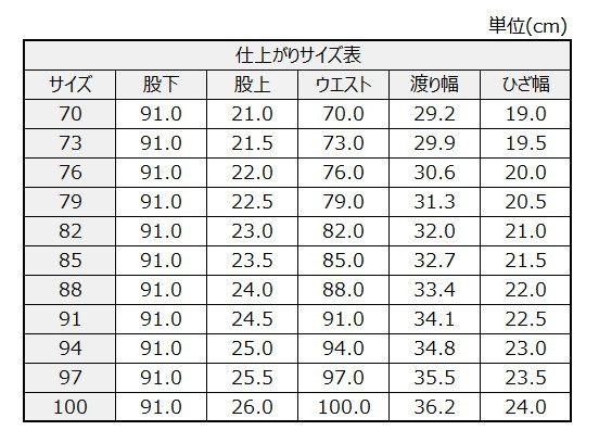 サイズチャート
