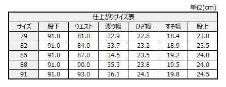 サイズチャート