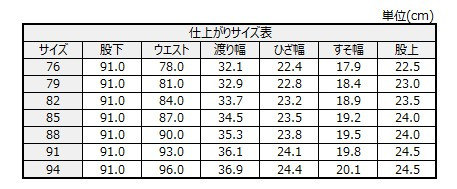 サイズチャート