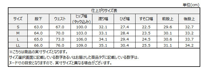 サイズチャート