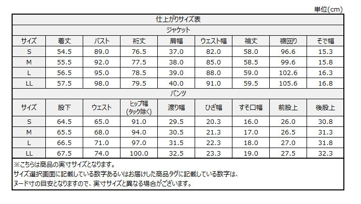 サイズチャート