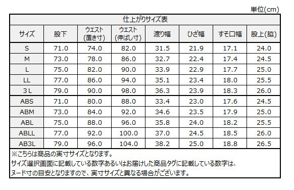 サイズチャート
